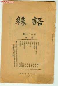 语丝周刊 语丝周刊 ·第一辑（51册）