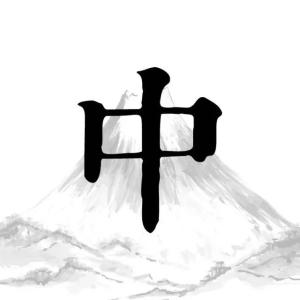 易中天 中庸的原则 易中天:中庸与自强的做人智慧