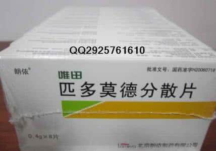 匹多莫德分散片 匹多莫德分散片是医保药物来的吗