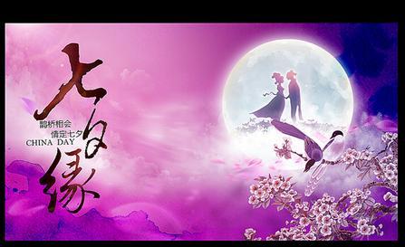 七夕节朋友祝福语 爱情七夕祝福语:相爱永远,相伴七夕