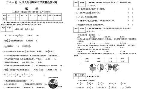 人教版六年级下册数学 2013-2014学年人教版六年级上数学期末试题（3）