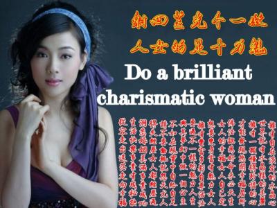 魅力女人网 魅力女人“五情怀”