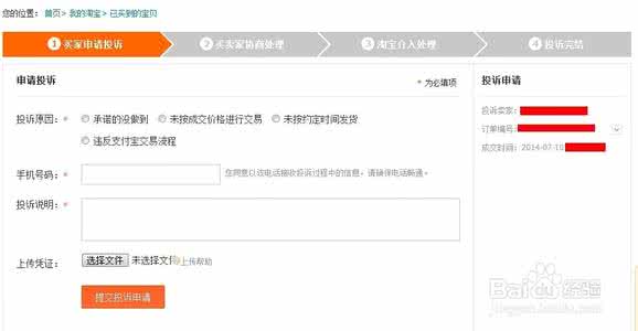 淘宝怎么投诉卖家 怎么投诉淘宝卖家 怎么在淘宝投诉卖家