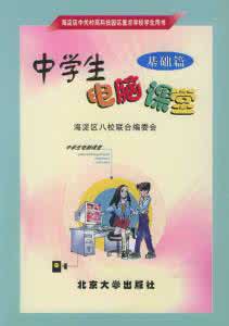 中学生电脑课堂 专辑: 中学生电脑课堂