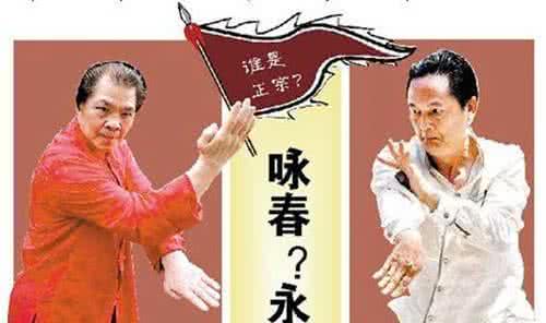 永春拳和咏春拳 咏春和永春到底哪个才是正宗？