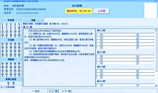 会计从业资格模拟试题 会计从业资格考试题库 会计从业考试模拟试题