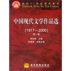中国现代文学作品选 《新编中国现代文学作品选》(上中下)朱文华 等主编