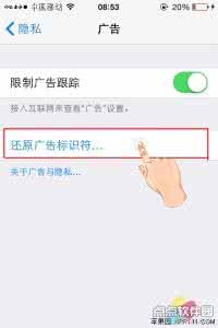 还原广告标识符 IOS8定期还原广告标识符