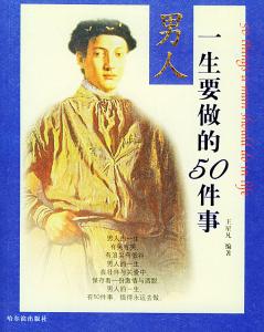 一生真爱端木爵 真爱一生要做的50件事