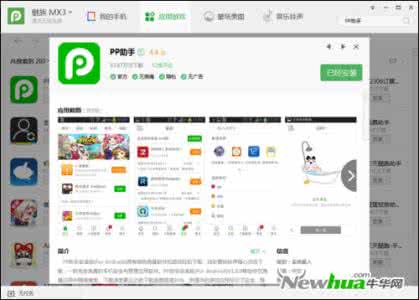玩转安卓手机高级技巧 PP安卓助手带你玩转手机生活