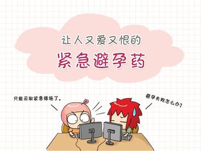 吃完避孕药后注意事项 吃完避孕药后注意事项 自然避孕法有哪些注意事项