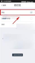 防打扰模式 宝贝格子的防打扰模式怎么开启?