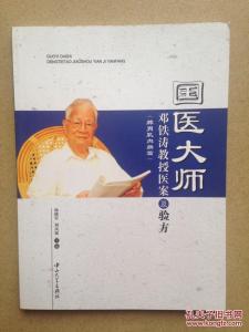 国医大师邓铁涛去逝 【名医验方】国医大师《邓铁涛》62个经验方