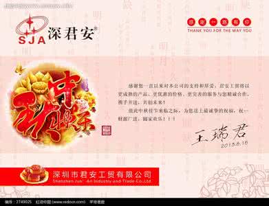 贺卡祝福语 中秋节祝福贺卡祝福语