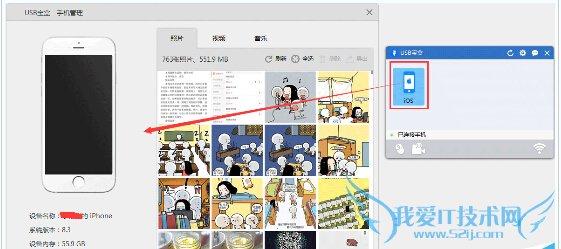爱吾游戏宝盒一键安装 iphone6连接电脑的方法，USB宝盒一键实现苹果手机连接电脑