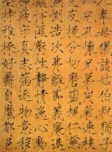 赵佶真书千字文 宋徽宗赵佶的真书千字文欣赏 宋徽宗真书千字文