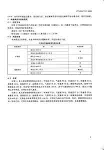 专利侵权判定指南 专利侵权判定指南 尊重实际与特点 让中医药专利侵权判定更合理