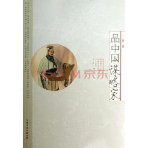 孙子谋略电视剧全集 中国谋略家全集【8】