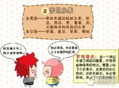 生男生女胎梦 胎梦与生男生女有什么关系