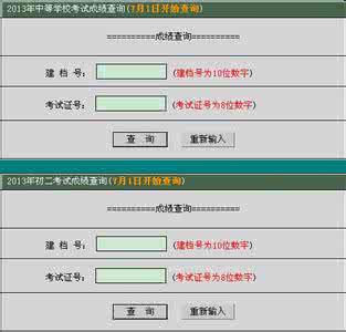 2016湖南怀化中考数学 怀化中考成绩查询 2013年湖南怀化中考成绩查询时间