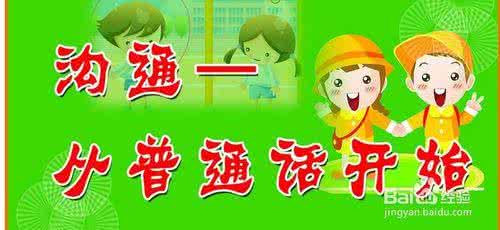 练好普通话的绕口令 怎样练好普通话
