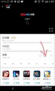 手机优酷怎么下载视频 手机优酷怎么下载视频？