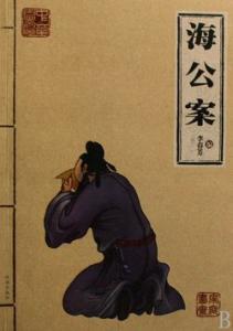 详刑公案 《详刑公案》清·京南归正宁静子辑