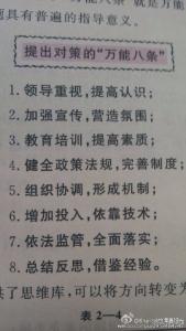 公务员申论万能八条 申论万能八条终极总结版