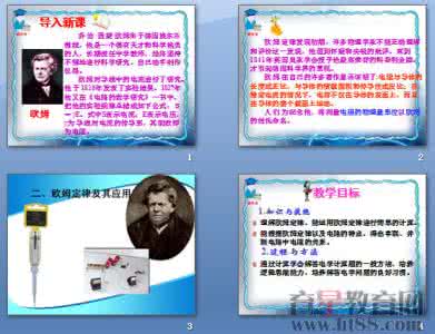 欧姆定律是什么 欧姆简介 欧姆定律是什么意思