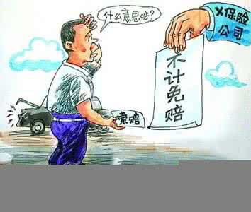 不计免赔险是什么意思 不 投保不计免赔险 省钱方案介绍