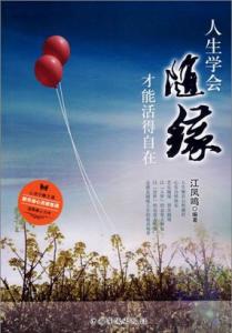 活得自在 活得自在 活得真实,才能活得自在