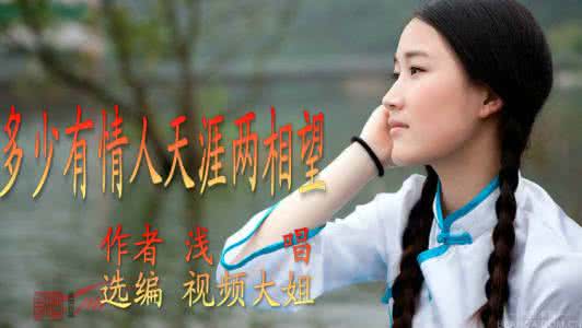 天涯两相望 多少有情人，天涯两相望 
