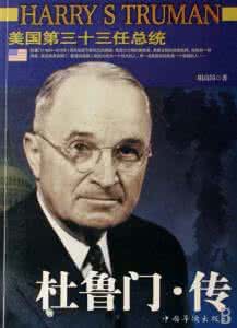 护考急救包上下册 《杜鲁门传》(上下册)
