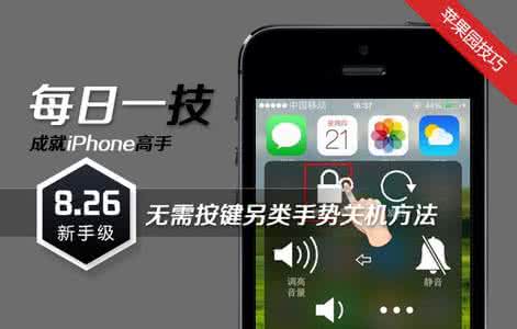 lol按键手势 iPhone无需按键另类手势关机方法