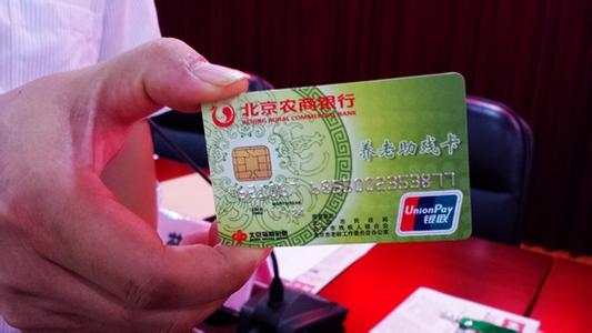 北京市养老助残券 养老助残“券变卡”存风险 老年人难驾驭