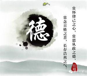 厚德载物 【智慧】“厚德载物”的德
