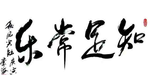转载 最“养”人的十个字，字字如金！
