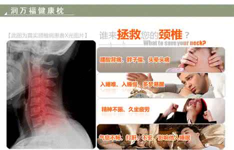 保健枕失眠治疗 颈椎病怎么办 保健枕可以治疗颈椎病吗