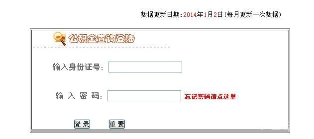 秦皇岛住房公积金查询 秦皇岛住房公积金查询 秦皇岛公积金装修