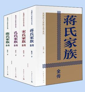 蒋经国简介 蒋经国系列丛书（29册）