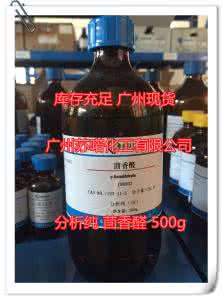 对甲氧基苯甲醛 急需:对甲氧基苯甲醛有什么用途?