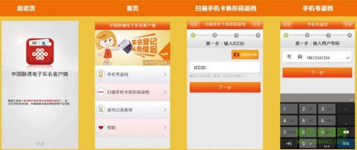 联通实名制登记网址 联通实名制登记网址 联通实名制需要什么？