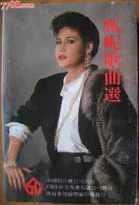 甄妮歌曲 甄妮歌曲选*