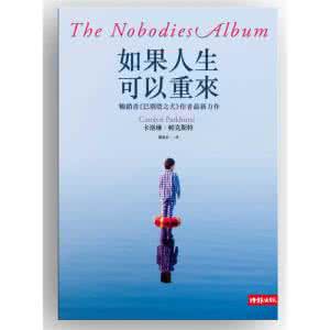 假如人生可以重来句子 假如人生可以重来