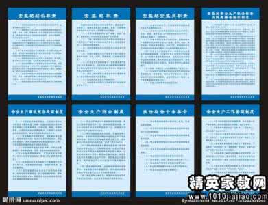 安全生产责任管理制度 安全生产管理制度 安全生产管理制度及安全生产责任制度