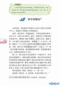 童年的朋友教学设计 童年的朋友教学设计 《童年的朋友》教学设计_童年的朋友教学设计