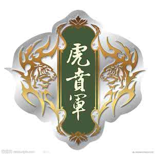 虎贲军 演义趣闻 汉武帝的特种部队虎贲军