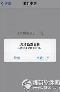 ios10.3.2正式版更新 ios8.1正式版无法检查更新怎么办？