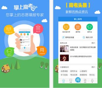 掌上高考app 掌上高考app怎么样