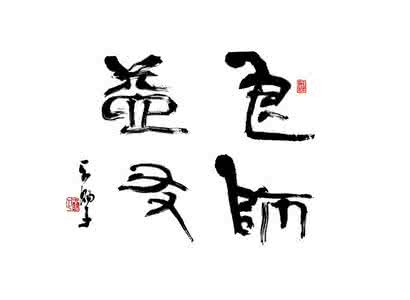 曾国藩三十六字诀 曾国藩修身三十六字诀